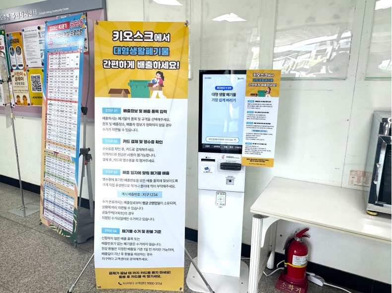 연수구, 대형폐기물 배출 키오스크 본청,제2청사,15개 동 설치 완료